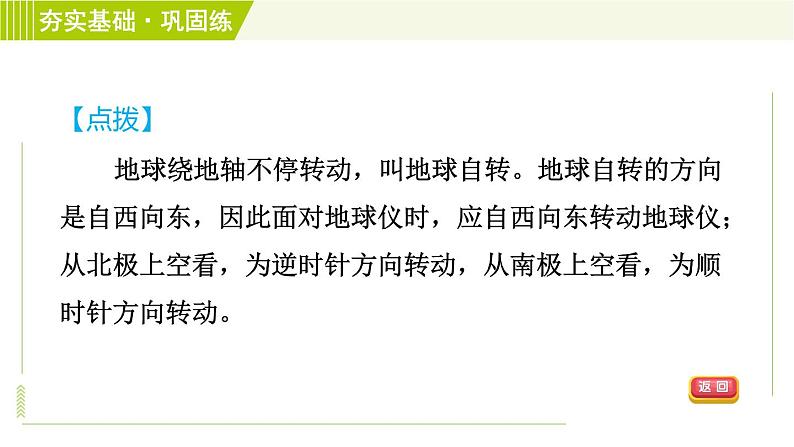 浙教版七年级下册科学 第4章 4.2 地球的自转 习题课件07