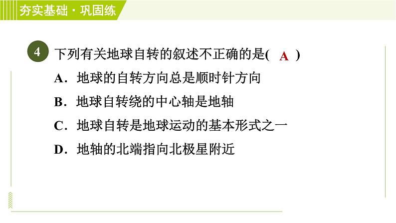 浙教版七年级下册科学 第4章 4.2 地球的自转 习题课件08