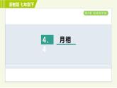 浙教版七年級(jí)下冊(cè)科學(xué) 第4章 4.4 月相 習(xí)題課件