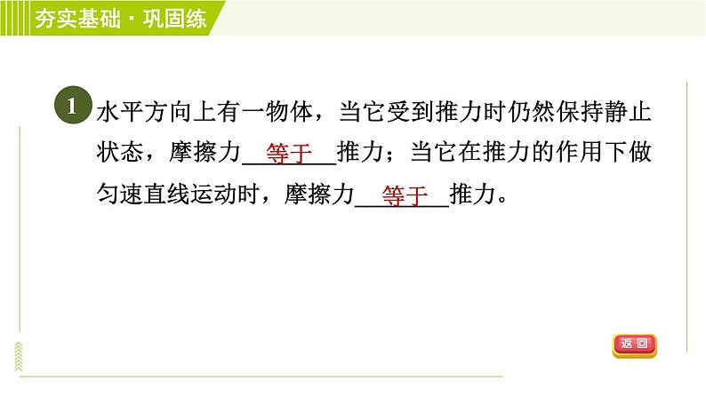 浙教版七年级下册科学 第3章 3.6.2 摩擦力的综合应用 习题课件04