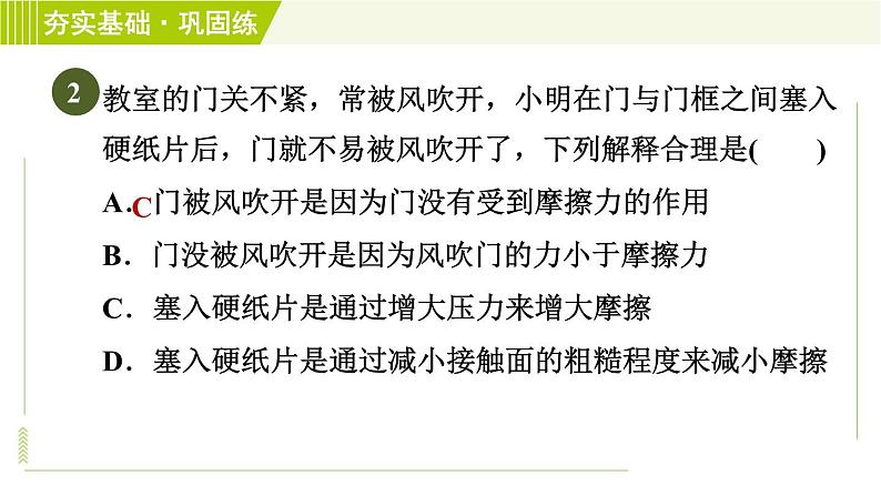 浙教版七年级下册科学 第3章 3.6.2 摩擦力的综合应用 习题课件05