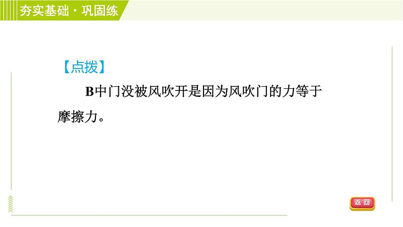 浙教版七年级下册科学 第3章 3.6.2 摩擦力的综合应用 习题课件06