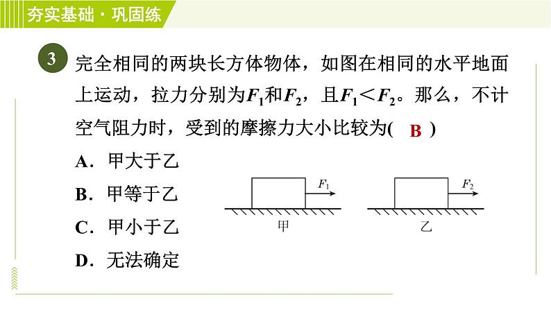 浙教版七年级下册科学 第3章 3.6.2 摩擦力的综合应用 习题课件07