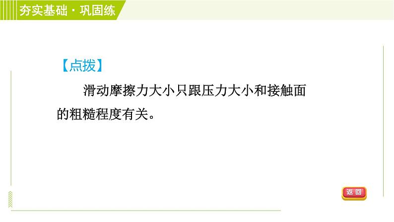 浙教版七年级下册科学 第3章 3.6.2 摩擦力的综合应用 习题课件08