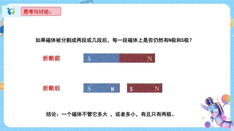 浙教版科学八年级下册 第1章 第1节 指南针为什么能指方向（第1课时）课件PPT+教案+练习08