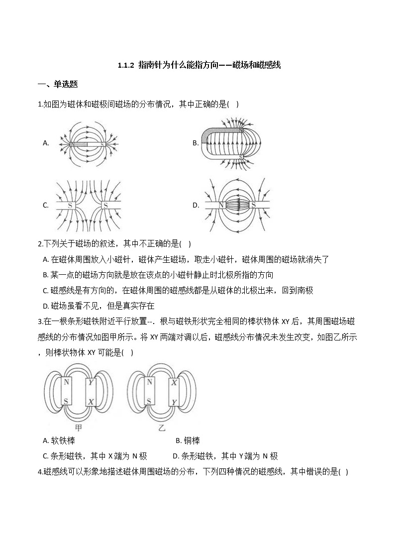 浙教版科学八年级下册 第1章 第1节 指南针为什么能指方向（第2课时）课件PPT+教案+练习01