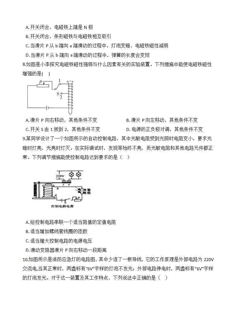 1.2.2 电生磁——电磁铁磁性的强弱 同步练习第3页