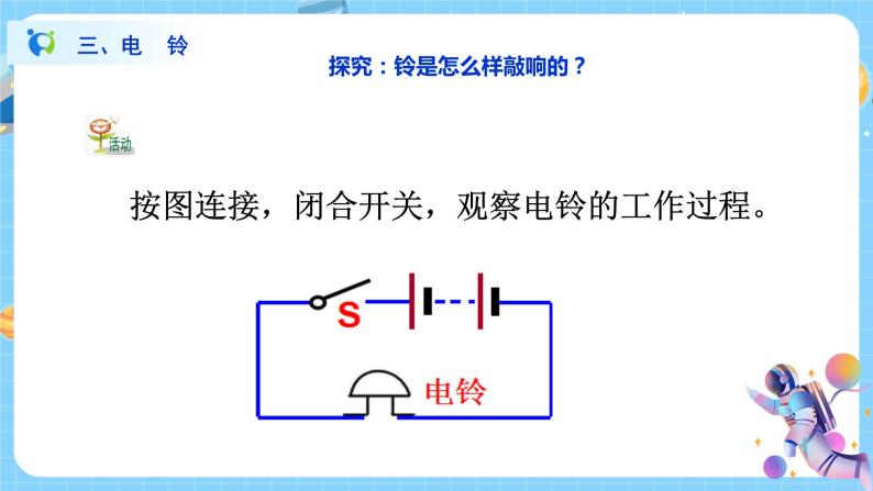 浙教版科学八年级下册 第1章 第3节 电磁铁的应用课件PPT+教案+练习07