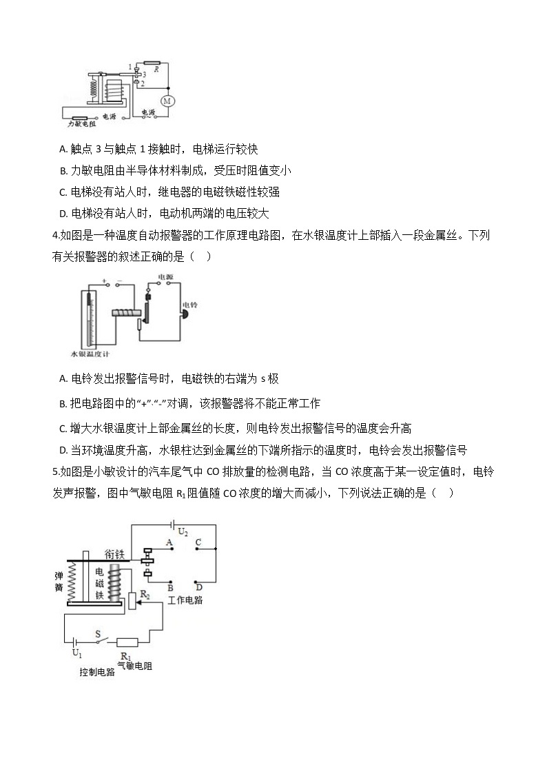 浙教版科学八年级下册 第1章 第3节 电磁铁的应用课件PPT+教案+练习02