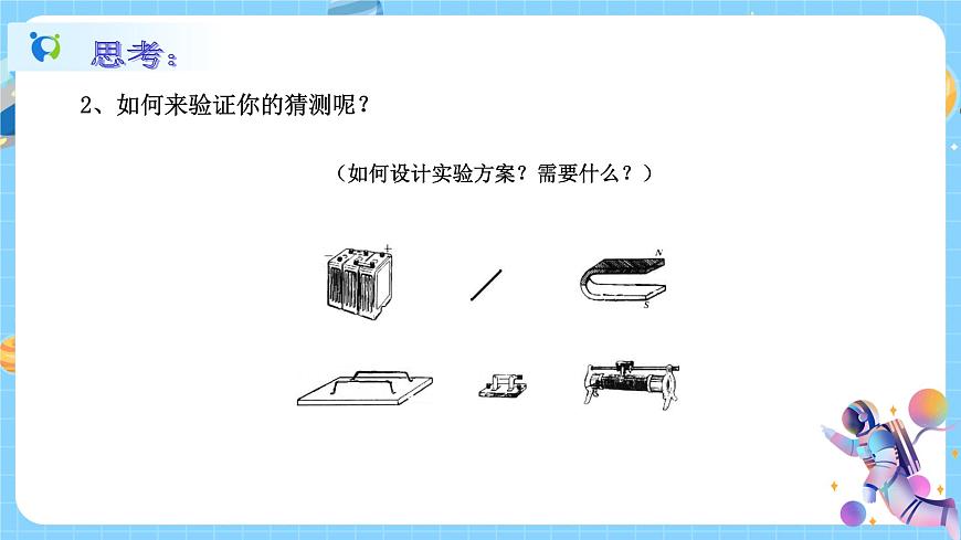 1.4 电动机 课件第5页