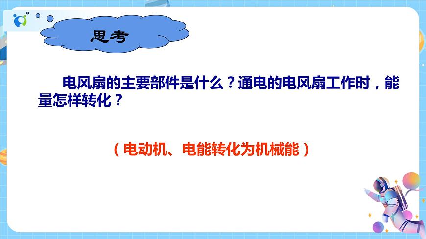 1.4 电动机 课件第6页
