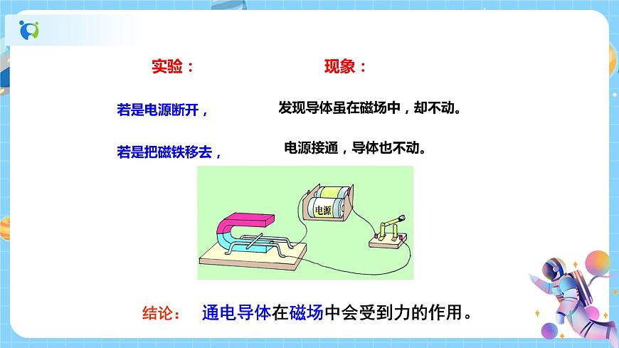 1.4 电动机 课件第8页