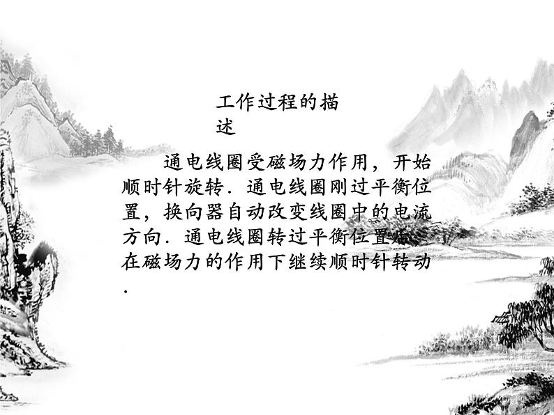 浙教版科学八年级下册 第1章 第4节 电动机课件PPT+教案+练习05