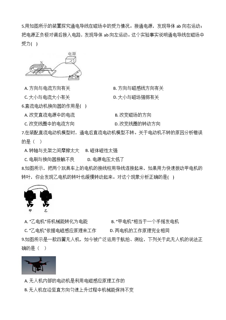 1.4 电动机 同步练习第2页