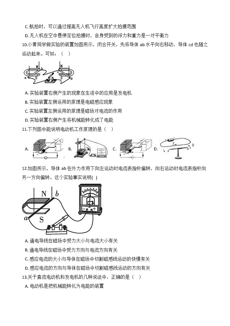 浙教版科学八年级下册 第1章 第4节 电动机课件PPT+教案+练习03