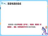 浙教版科学八年级下册 第1章 第6节 家庭用电课件PPT+教案+练习