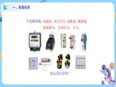 浙教版科学八年级下册 第1章 第6节 家庭用电课件PPT+教案+练习