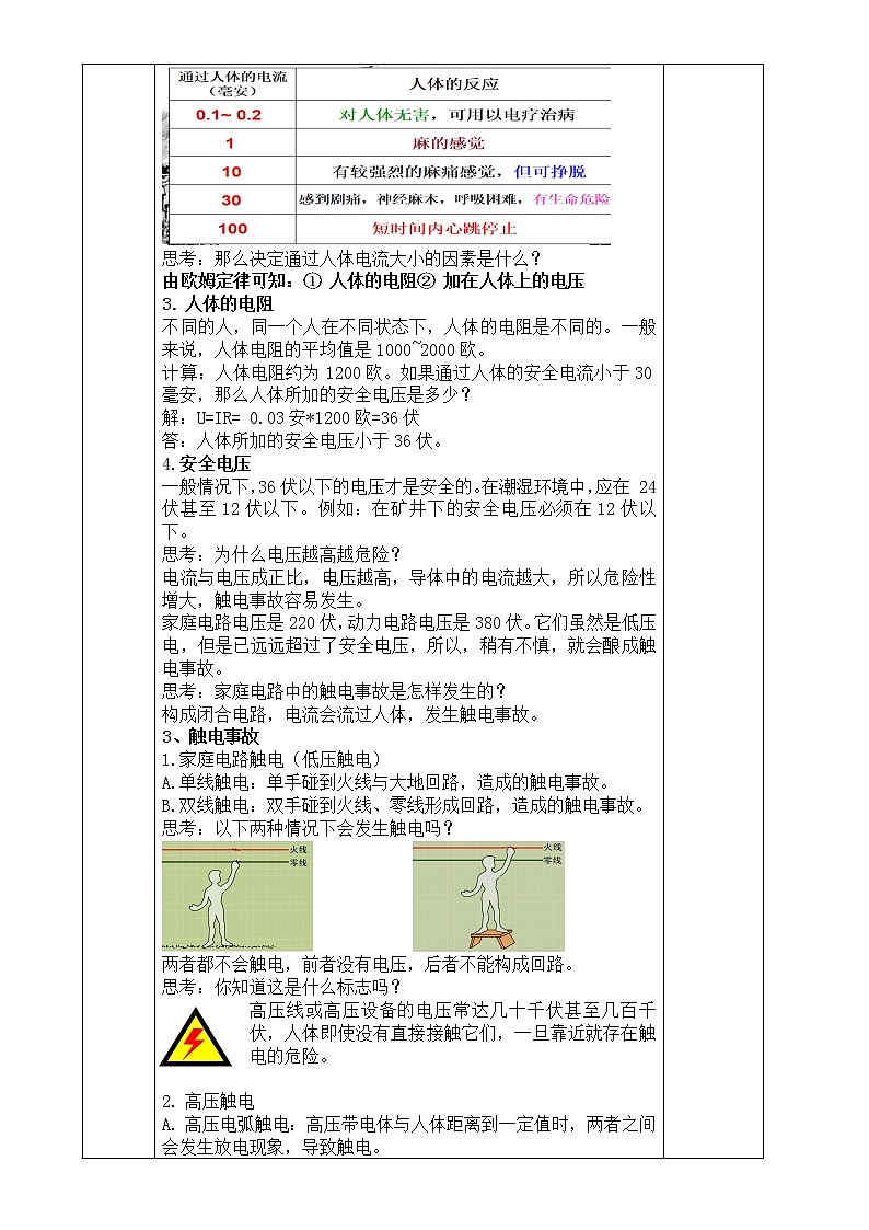 浙教版科学八年级下册 第1章 第7节 电的安全使用课件PPT+教案+练习02