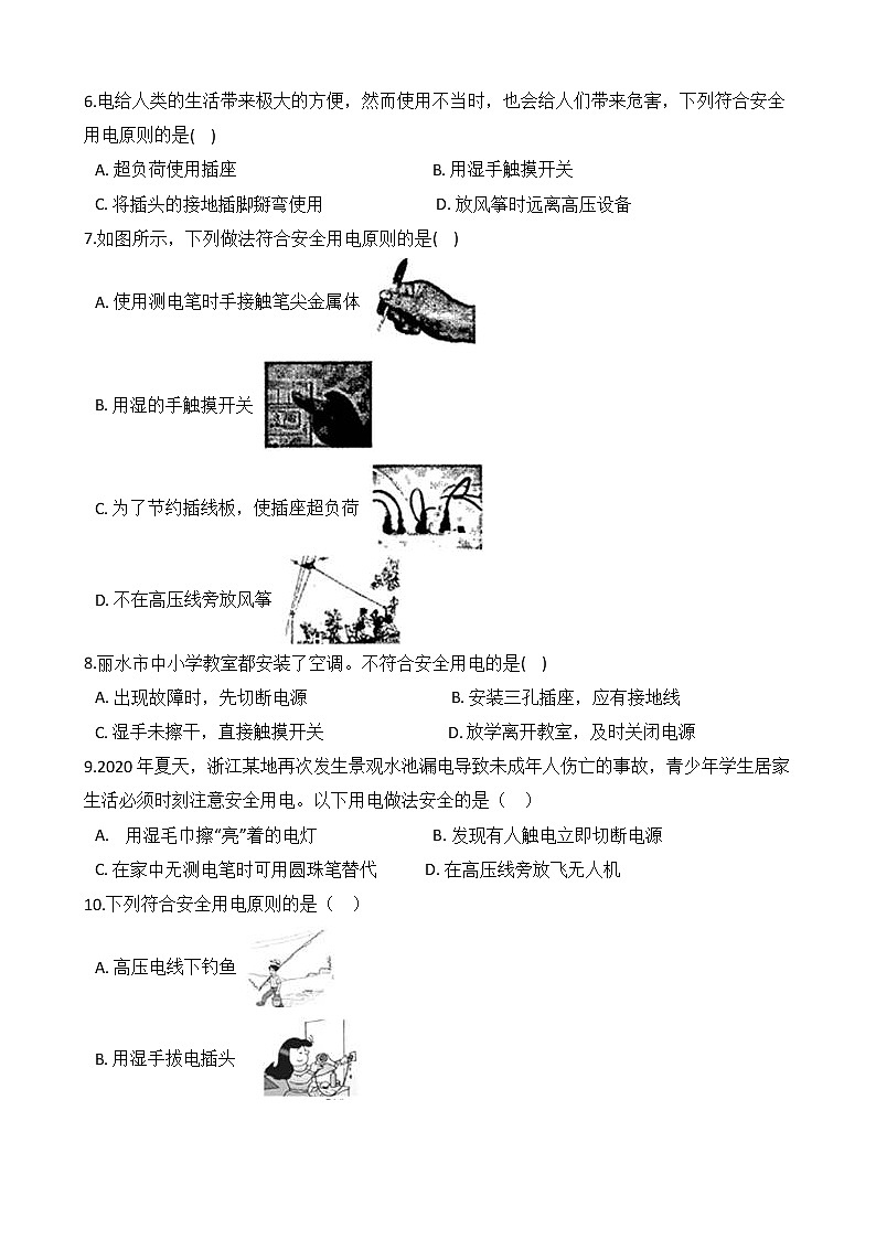 浙教版科学八年级下册 第1章 第7节 电的安全使用课件PPT+教案+练习02