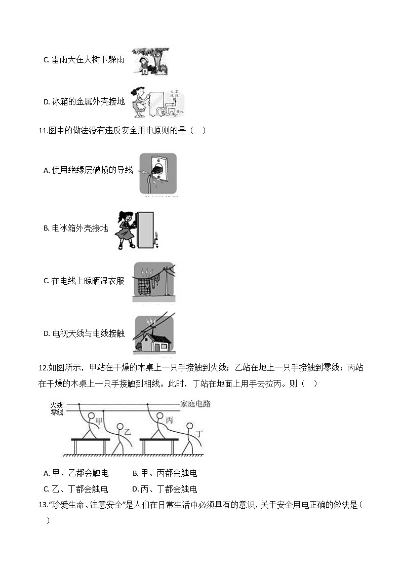 浙教版科学八年级下册 第1章 第7节 电的安全使用课件PPT+教案+练习03