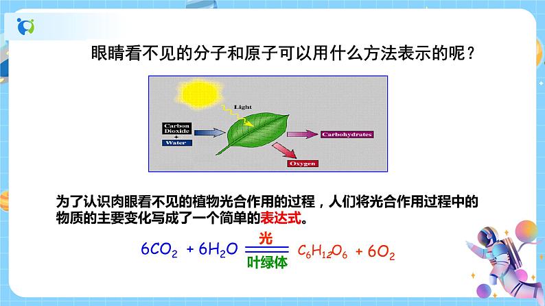 浙教版科学八年级下册 第2章 第1节 模型、符号的建立与作用课件PPT+教案+练习05