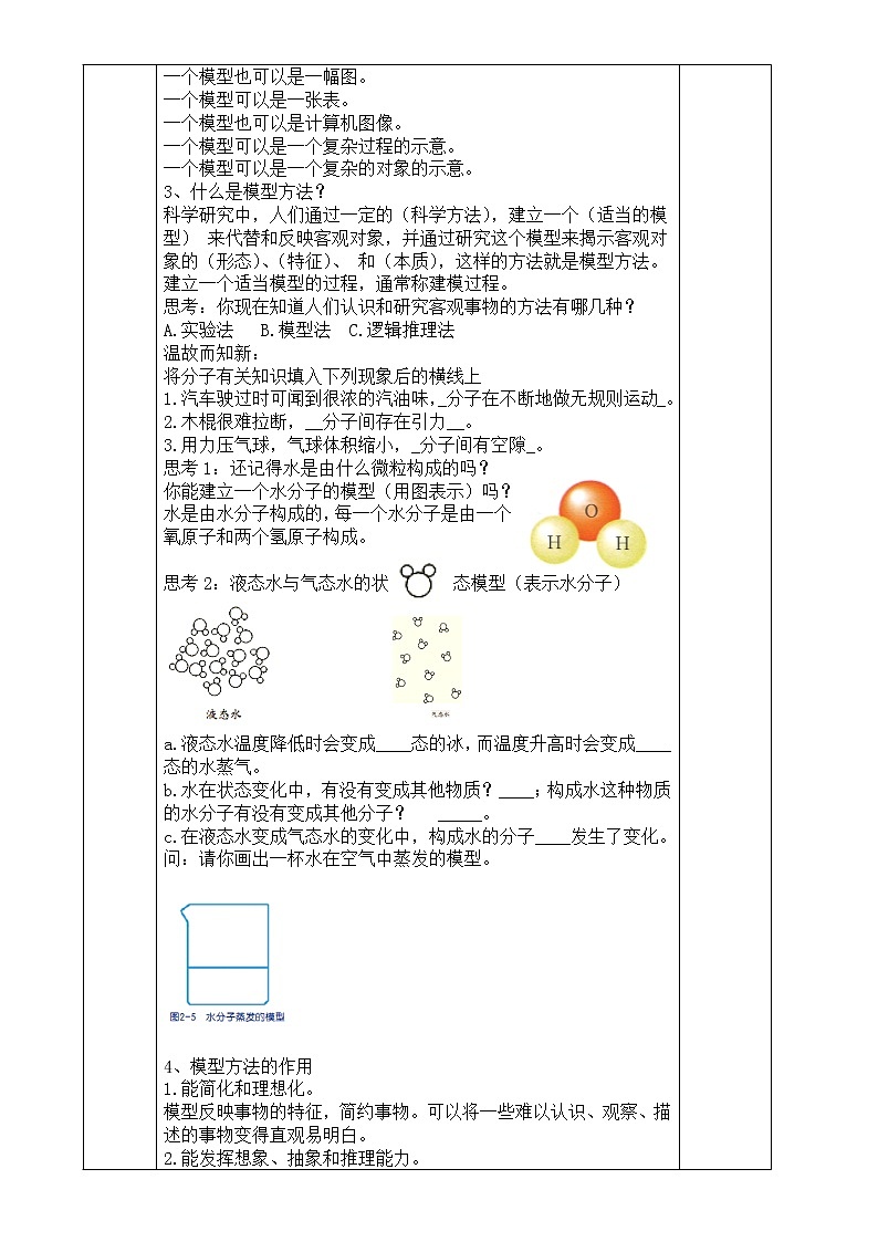 浙教版科学八年级下册 第2章 第1节 模型、符号的建立与作用课件PPT+教案+练习02