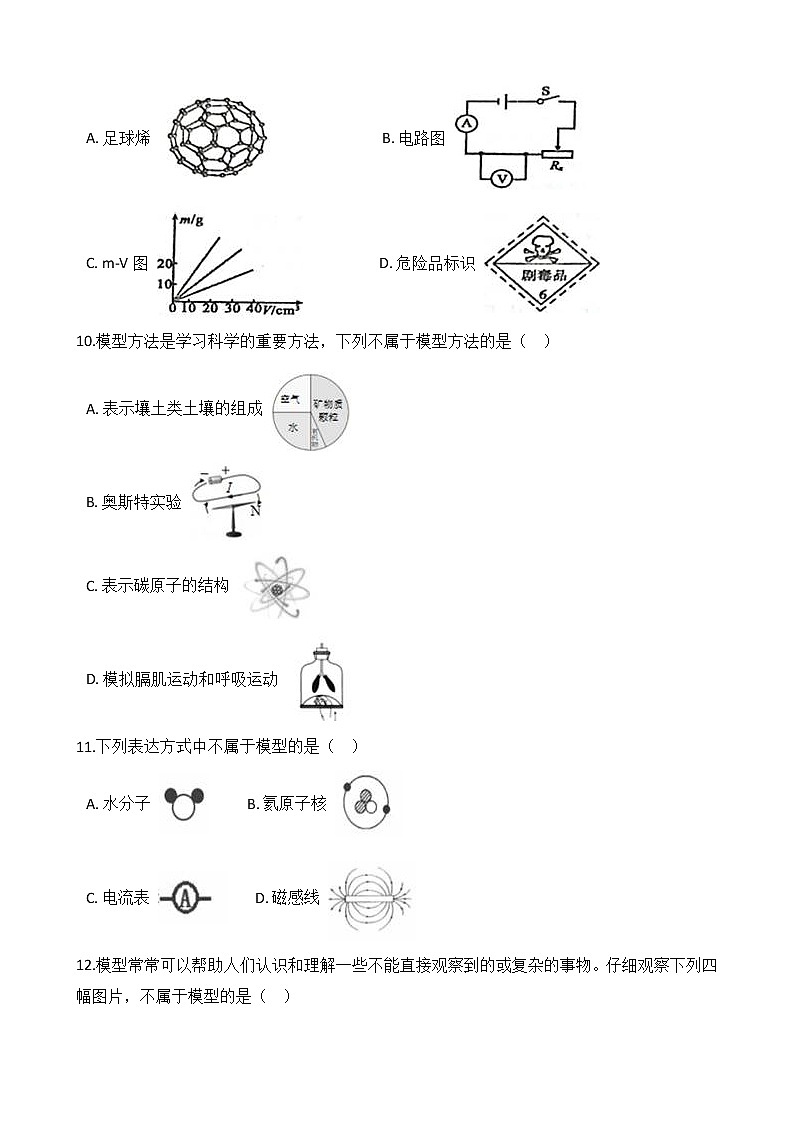 浙教版科学八年级下册 第2章 第1节 模型、符号的建立与作用课件PPT+教案+练习03