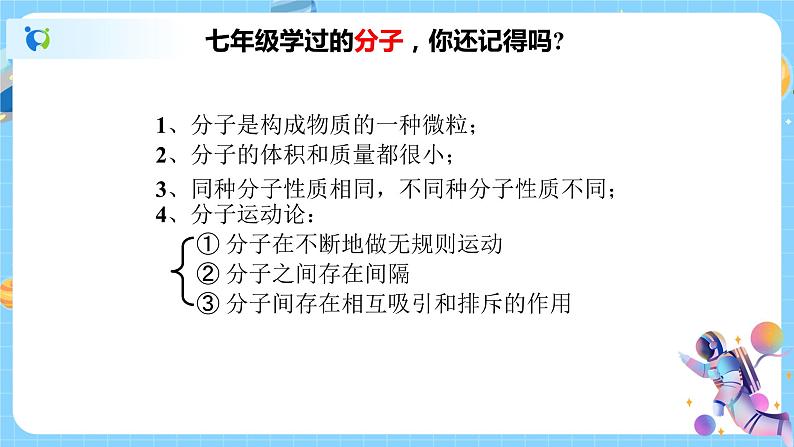 2.2 物质的微观粒子模型 课件第4页