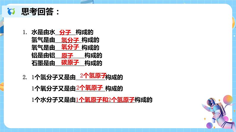 2.2 物质的微观粒子模型 课件第6页