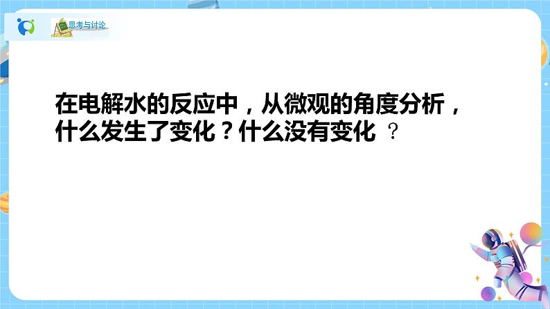 2.2 物质的微观粒子模型 课件第7页