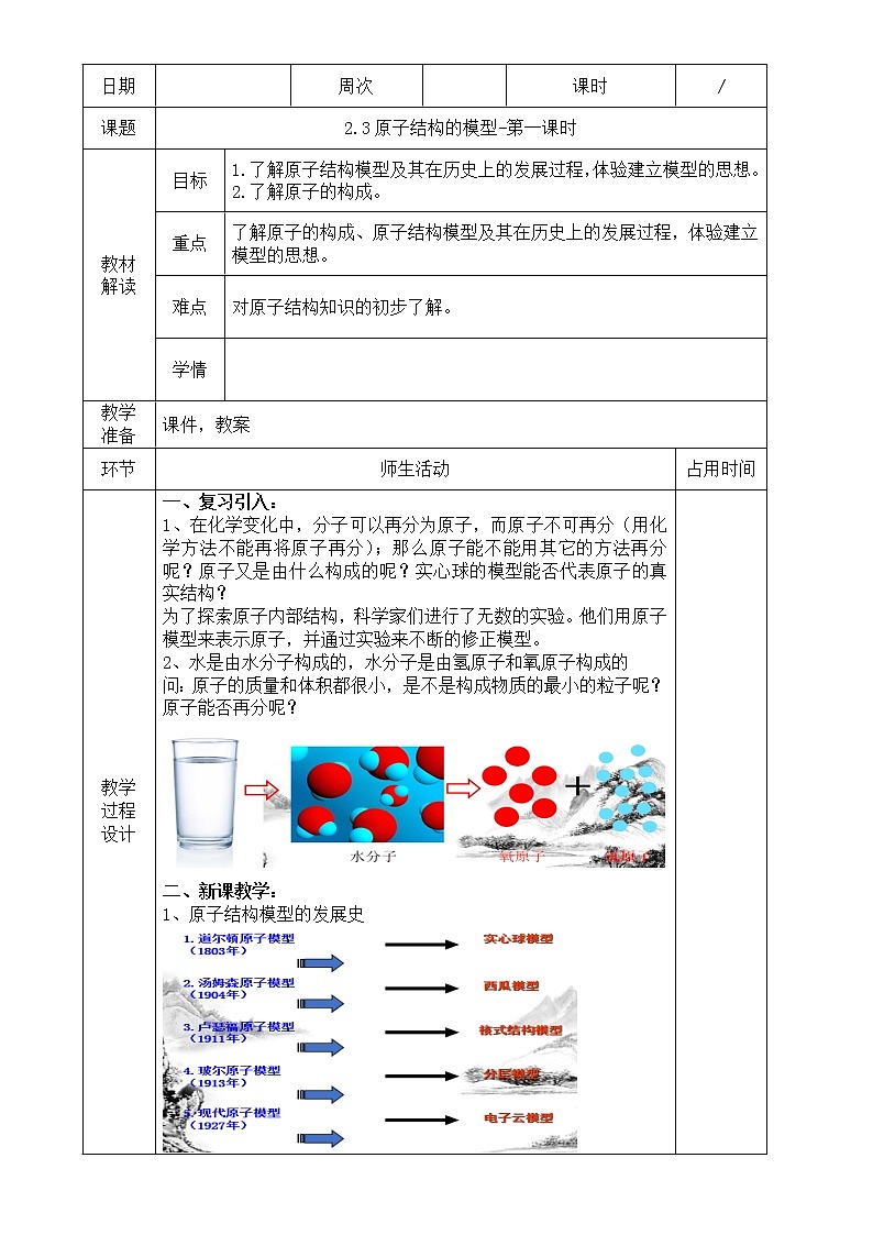 浙教版科学八年级下册 第2章 第3节 原子结构的模型（第1课时）课件PPT+教案+练习01