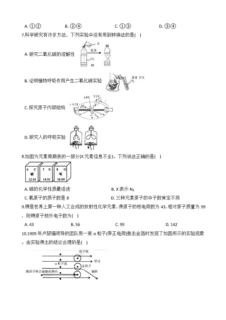 浙教版科学八年级下册 第2章 第3节 原子结构的模型（第1课时）课件PPT+教案+练习02