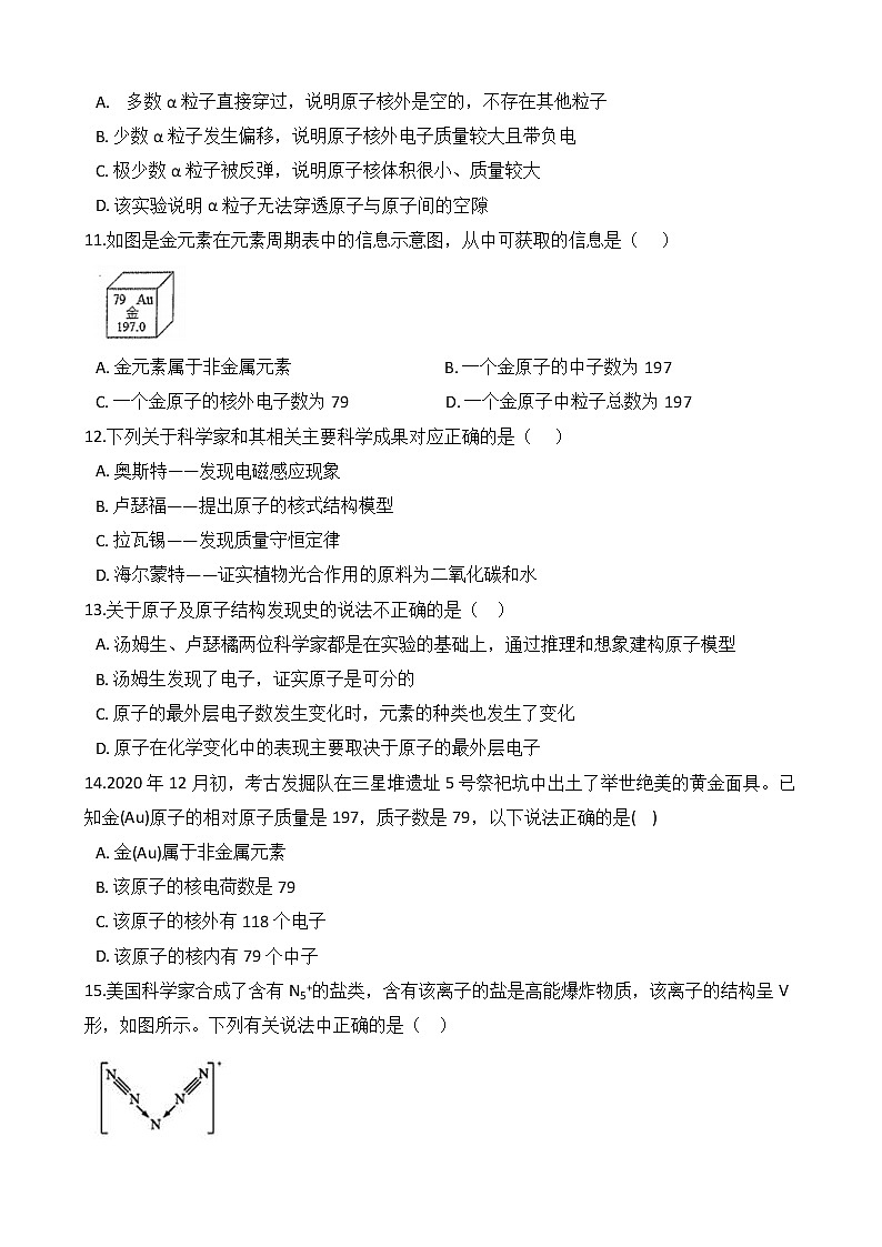 浙教版科学八年级下册 第2章 第3节 原子结构的模型（第1课时）课件PPT+教案+练习03