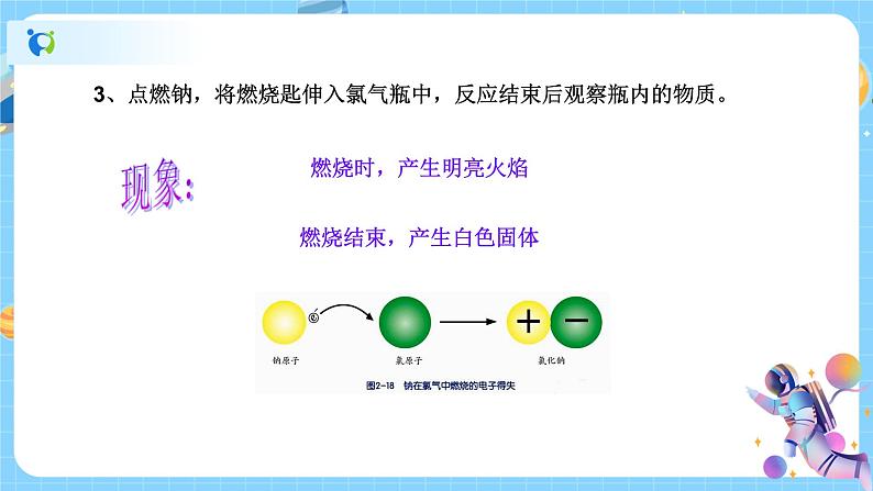 浙教版科学八年级下册 第2章 第3节 原子结构的模型（第2课时）课件PPT+教案+练习05