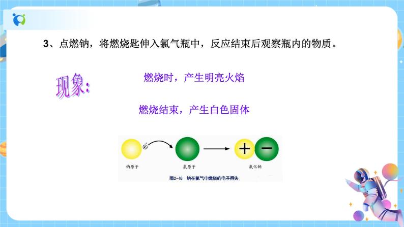 浙教版科学八年级下册 第2章 第3节 原子结构的模型（第2课时）课件PPT+教案+练习05