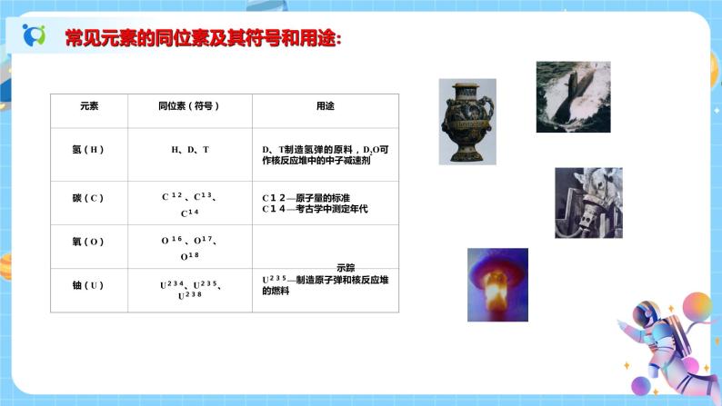 浙教版科学八年级下册 第2章 第3节 原子结构的模型（第2课时）课件PPT+教案+练习08