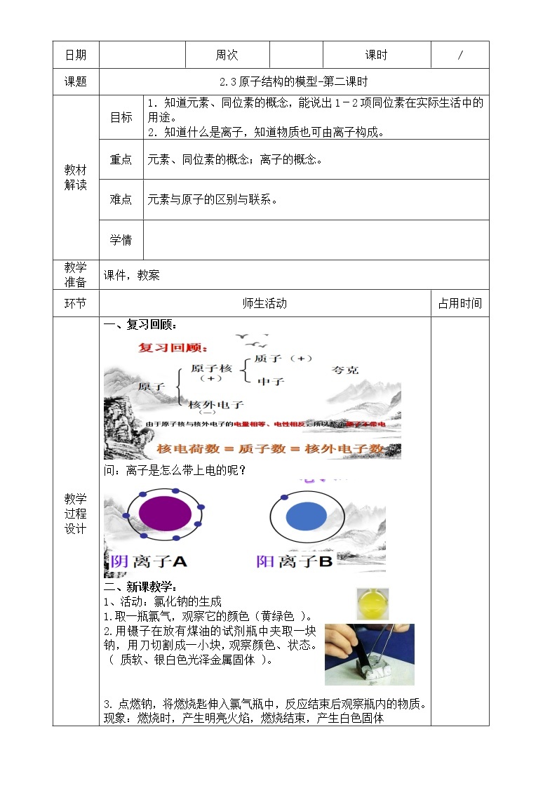 浙教版科学八年级下册 第2章 第3节 原子结构的模型（第2课时）课件PPT+教案+练习01