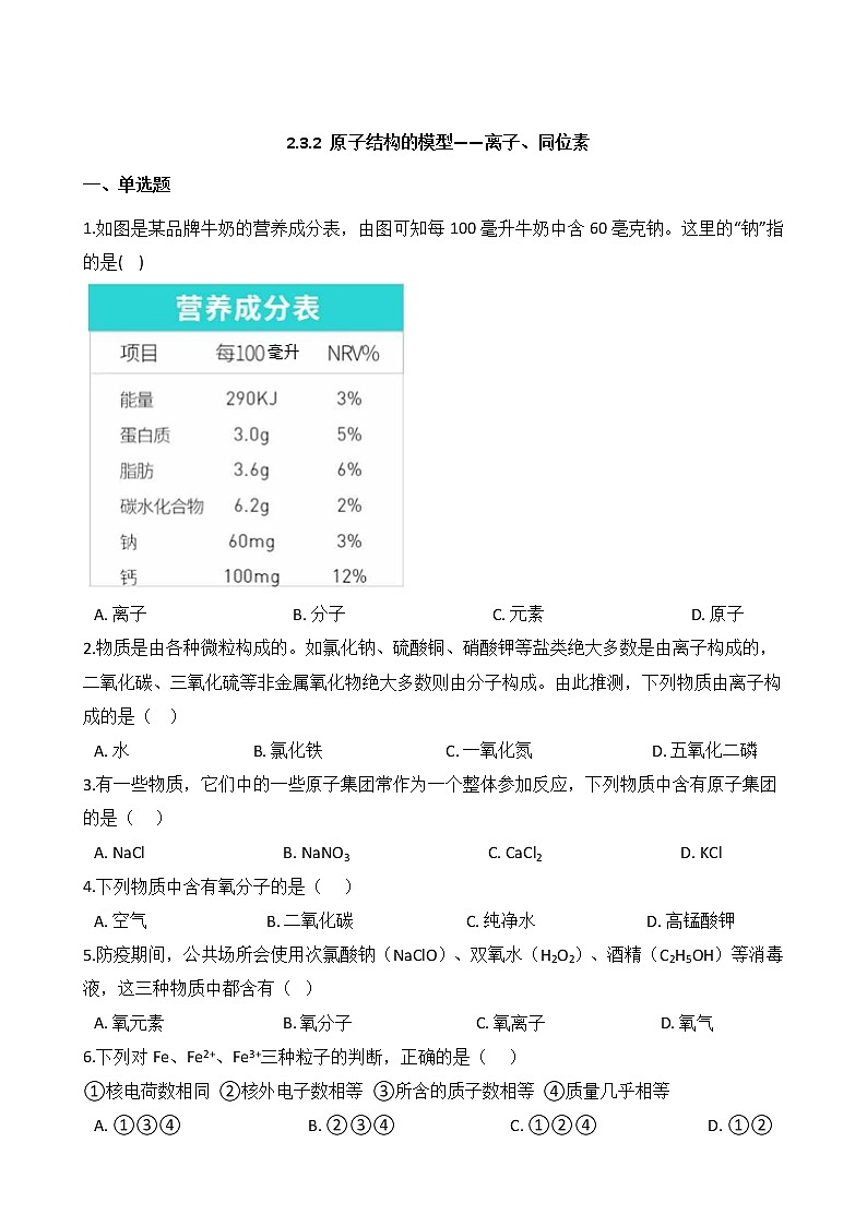 浙教版科学八年级下册 第2章 第3节 原子结构的模型（第2课时）课件PPT+教案+练习01