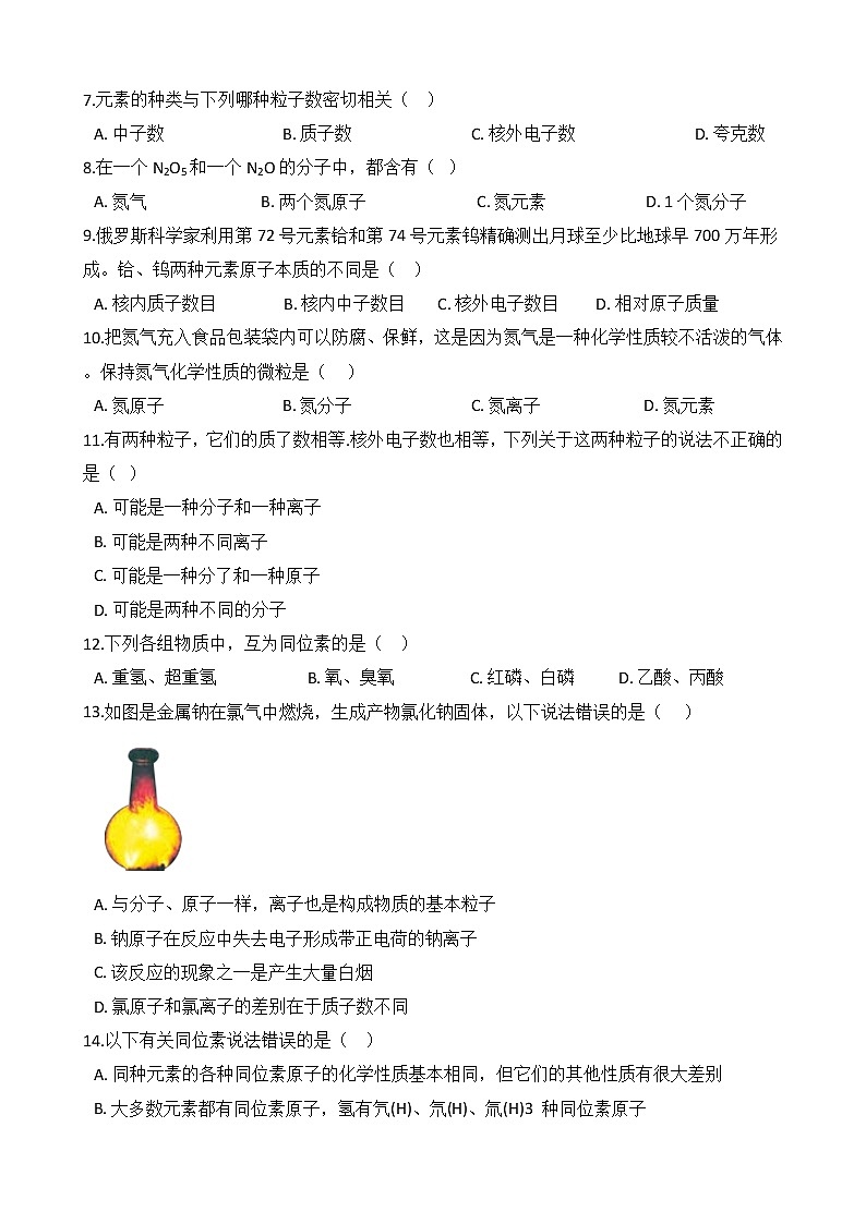 浙教版科学八年级下册 第2章 第3节 原子结构的模型（第2课时）课件PPT+教案+练习02