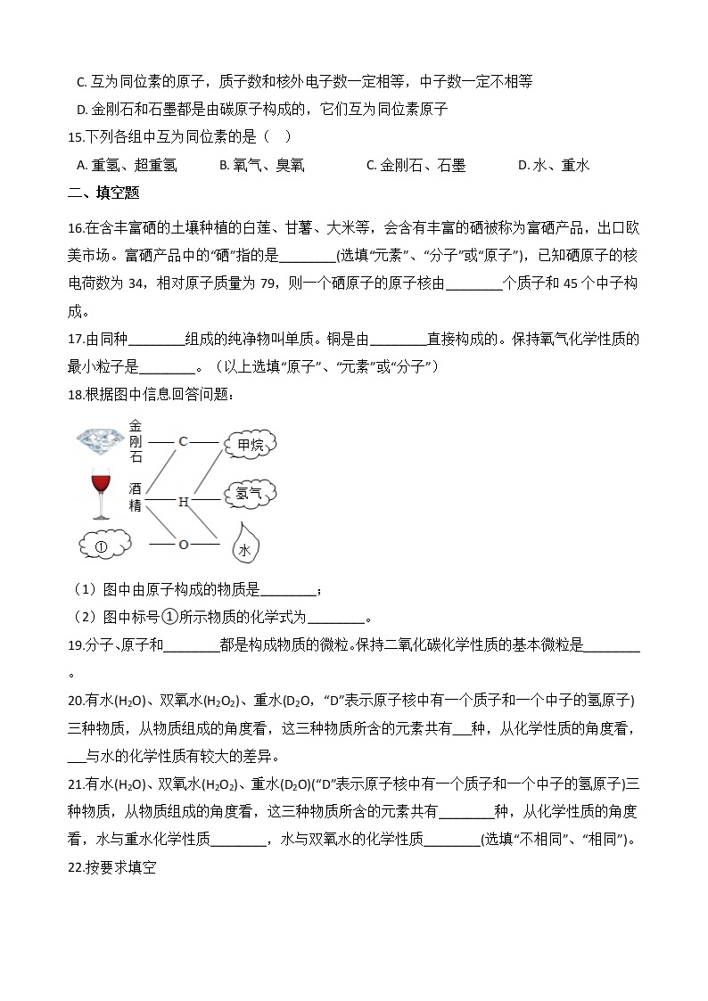 浙教版科学八年级下册 第2章 第3节 原子结构的模型（第2课时）课件PPT+教案+练习03