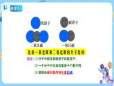 浙教版科学八年级下册 第2章 第4节 组成物质的元素课件PPT+教案+练习