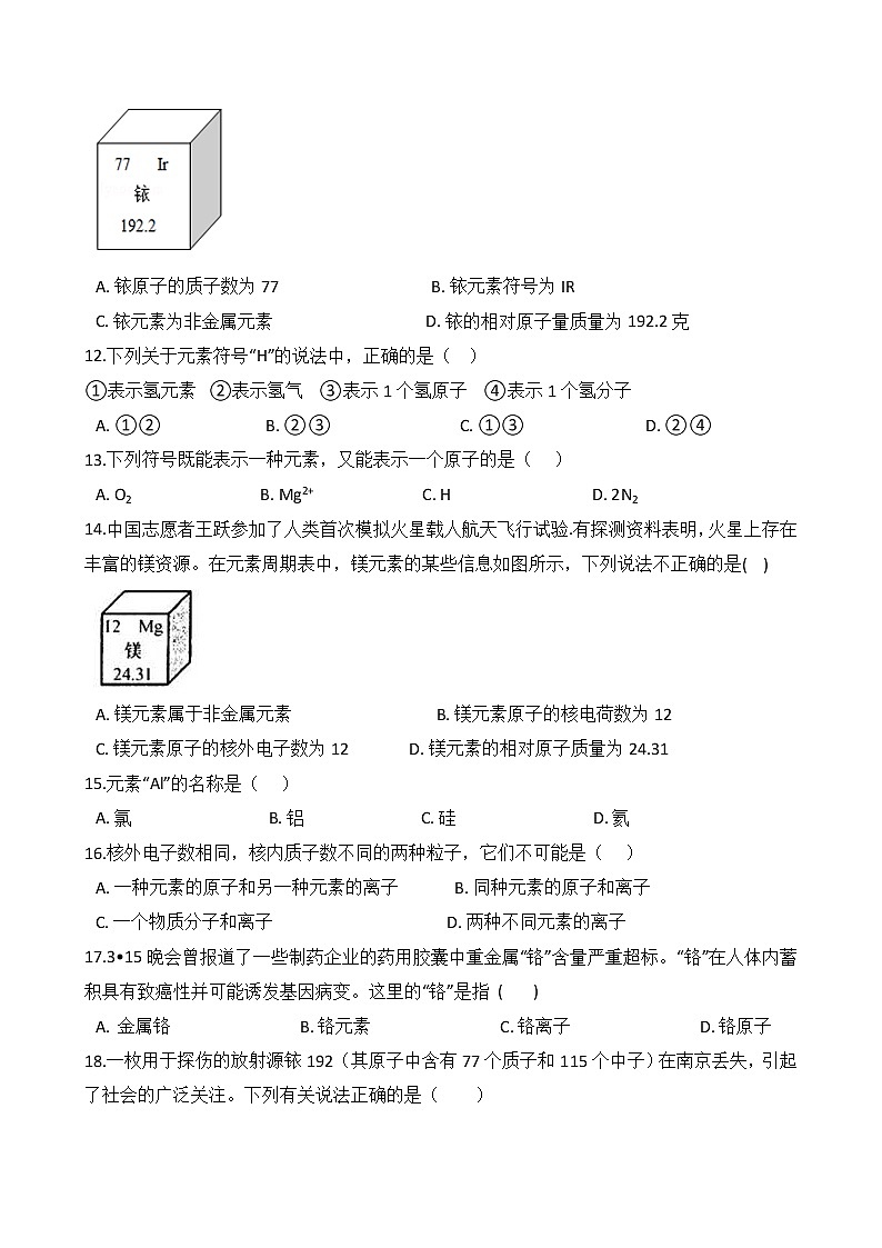 浙教版科学八年级下册 第2章 第5节 表示元素的符号（第1课时）课件PPT+教案+练习02