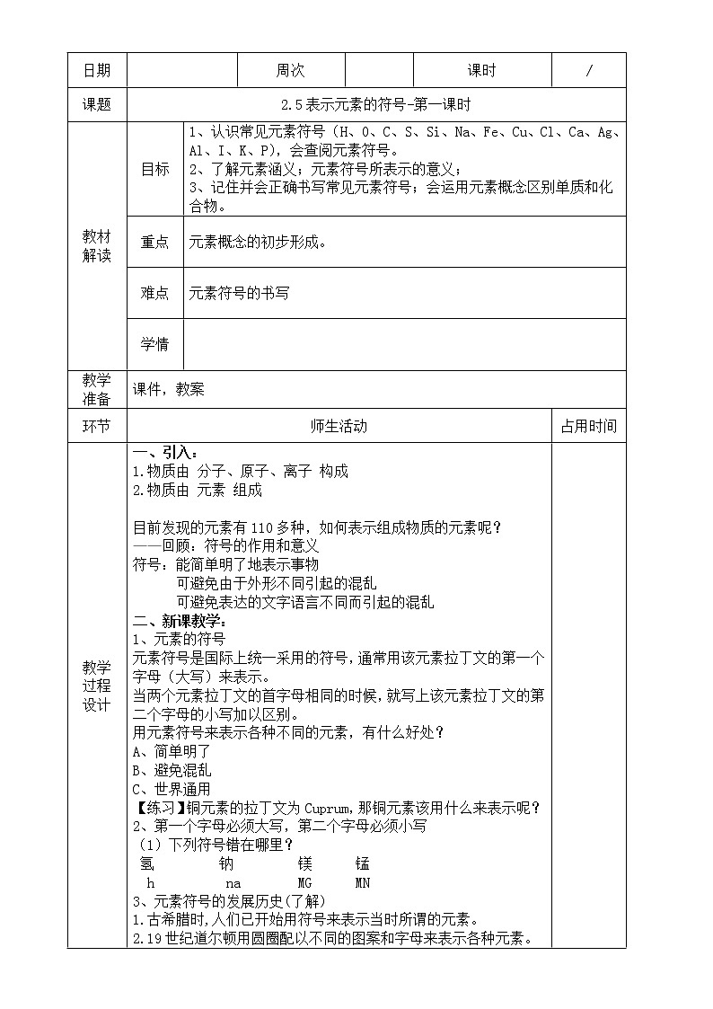 浙教版科学八年级下册 第2章 第5节 表示元素的符号（第1课时）课件PPT+教案+练习01