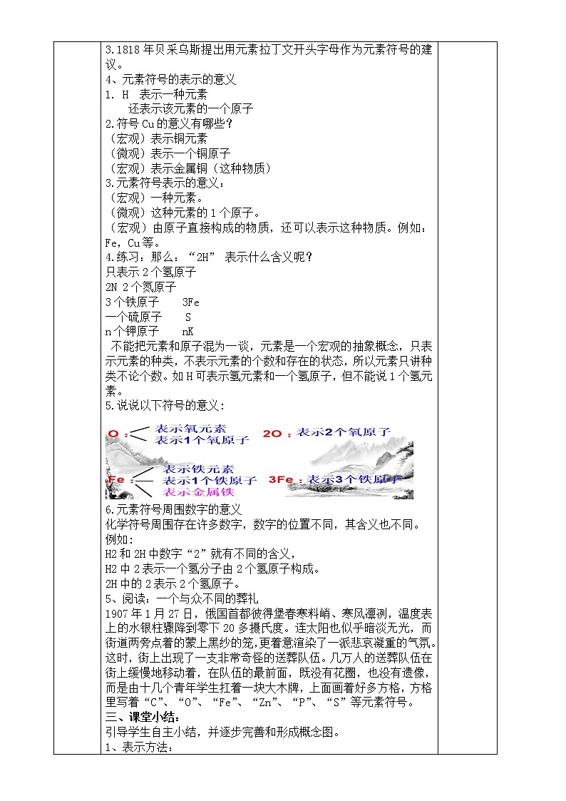 浙教版科学八年级下册 第2章 第5节 表示元素的符号（第1课时）课件PPT+教案+练习02