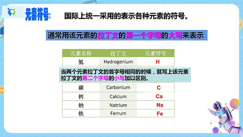 浙教版科学八年级下册 第2章 第5节 表示元素的符号（第1课时）课件PPT+教案+练习05
