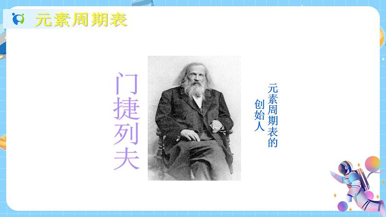 2.5 表示元素的符号（第2课时） 课件第2页