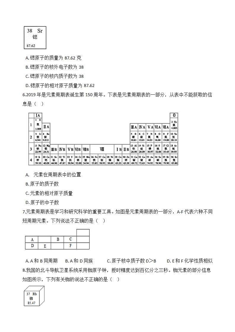 2.5.2 表示元素的符号——元素周期表 同步练习第2页