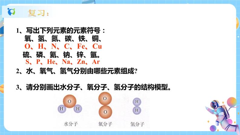 浙教版科学八年级下册 第2章 第6节 表示物质的符号（第1课时）课件PPT+教案+练习03