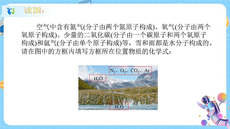 浙教版科学八年级下册 第2章 第6节 表示物质的符号（第1课时）课件PPT+教案+练习07