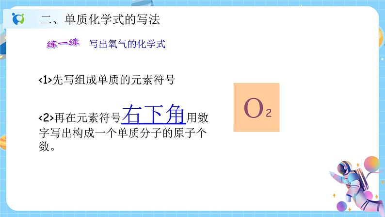 浙教版科学八年级下册 第2章 第6节 表示物质的符号（第1课时）课件PPT+教案+练习08